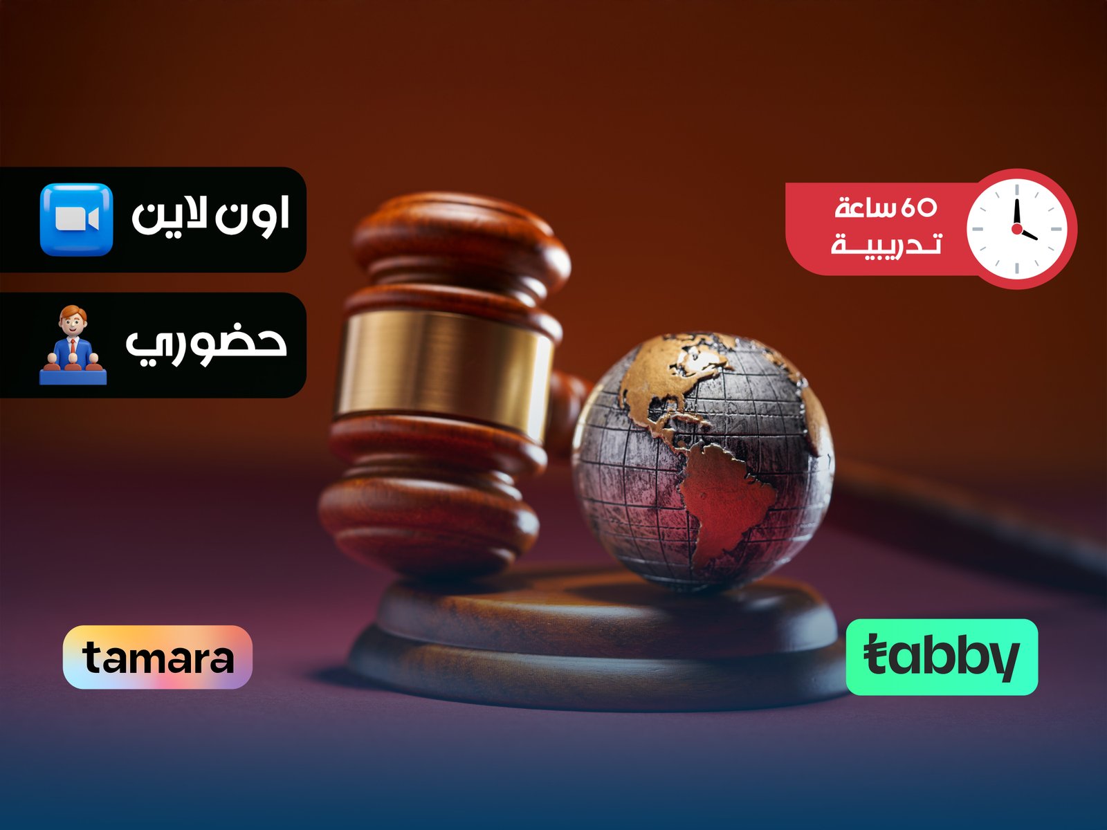 الدبلوم التدريبي القانون الدولي